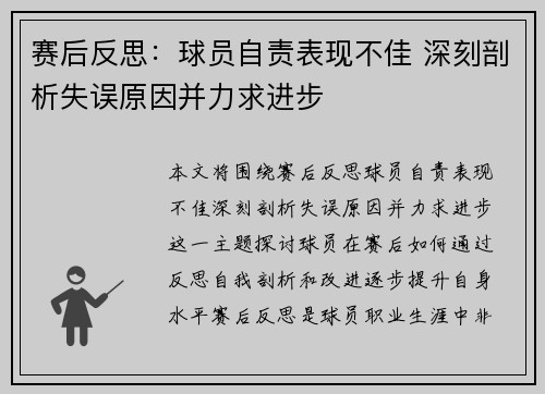 赛后反思:球员自责表现不佳 深刻剖析失误原因并力求进步 赛后反思:球员自责表现不佳 深刻剖析失误原因并力求进步