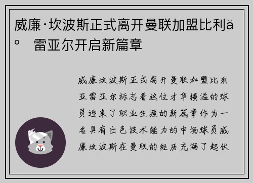 威廉·坎波斯正式离开曼联加盟比利亚雷亚尔开启新篇章 威廉·坎波斯正式离开曼联加盟比利亚雷亚尔开启新篇章