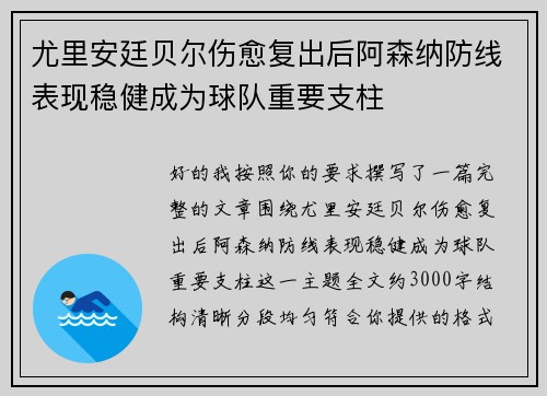 尤里安廷贝尔伤愈复出后阿森纳防线表现稳健成为球队重要支柱 尤里安廷贝尔伤愈复出后阿森纳防线表现稳健成为球队重要支柱