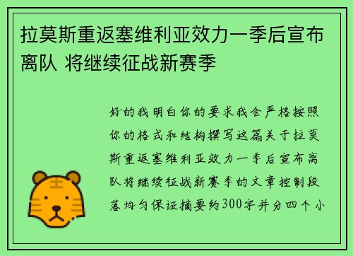 拉莫斯重返塞维利亚效力一季后宣布离队 将继续征战新赛季 拉莫斯重返塞维利亚效力一季后宣布离队 将继续征战新赛季