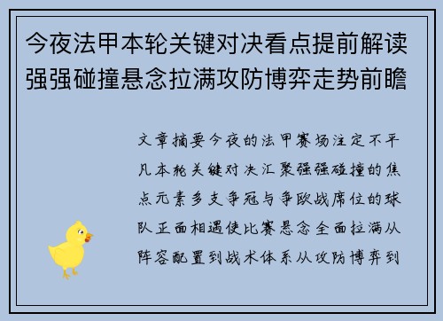 今夜法甲本轮关键对决看点提前解读强强碰撞悬念拉满攻防博弈走势前瞻 今夜法甲本轮关键对决看点提前解读强强碰撞悬念拉满攻防博弈走势前瞻