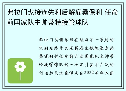 弗拉门戈接连失利后解雇桑保利 任命前国家队主帅蒂特接管球队